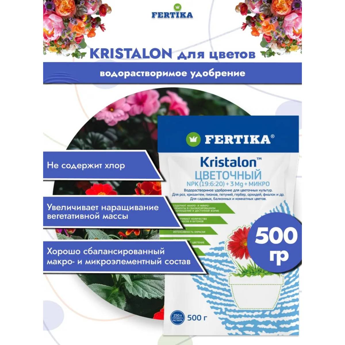 Удобрение минеральное Fertika  Кристалон Цветочный, 500 гр.