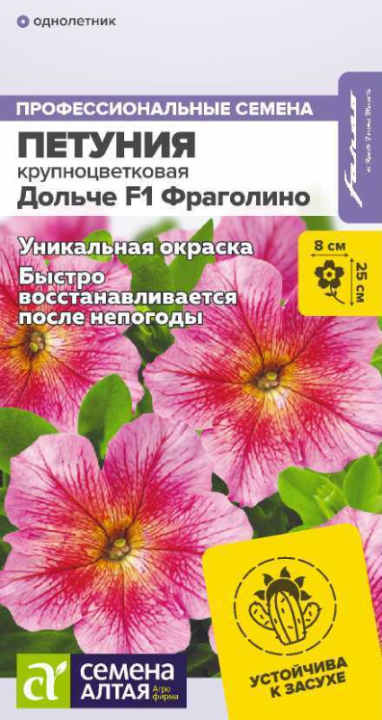 Семена Цветы Петуния Дольче F1 Фраголино/Сем Алт/цп 10 шт. (2028 / 32208)