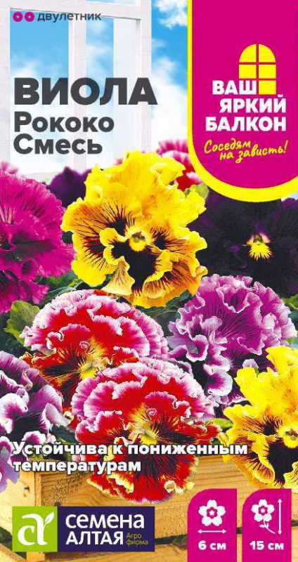 Семена Цветы Виола Рококо Смесь/Сем Алт/цп 0,05 гр. Ваш яркий балкон (2028 / 3951)