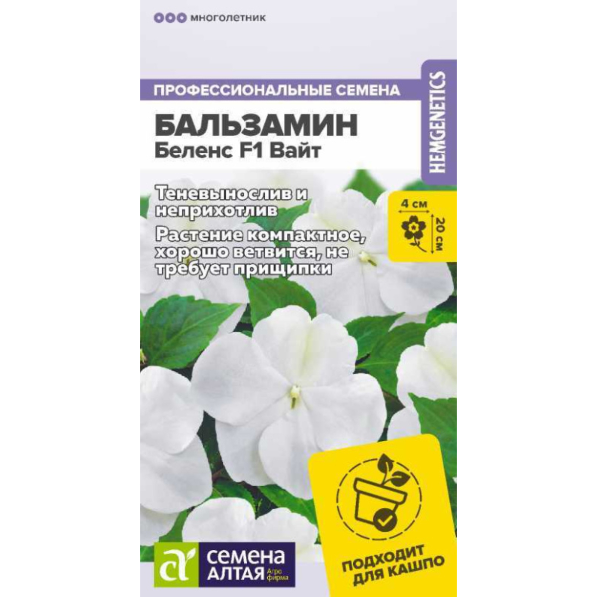 Семена Цветы Бальзамин Беленс F1 Вайт/Сем Алт/цп 4 шт.