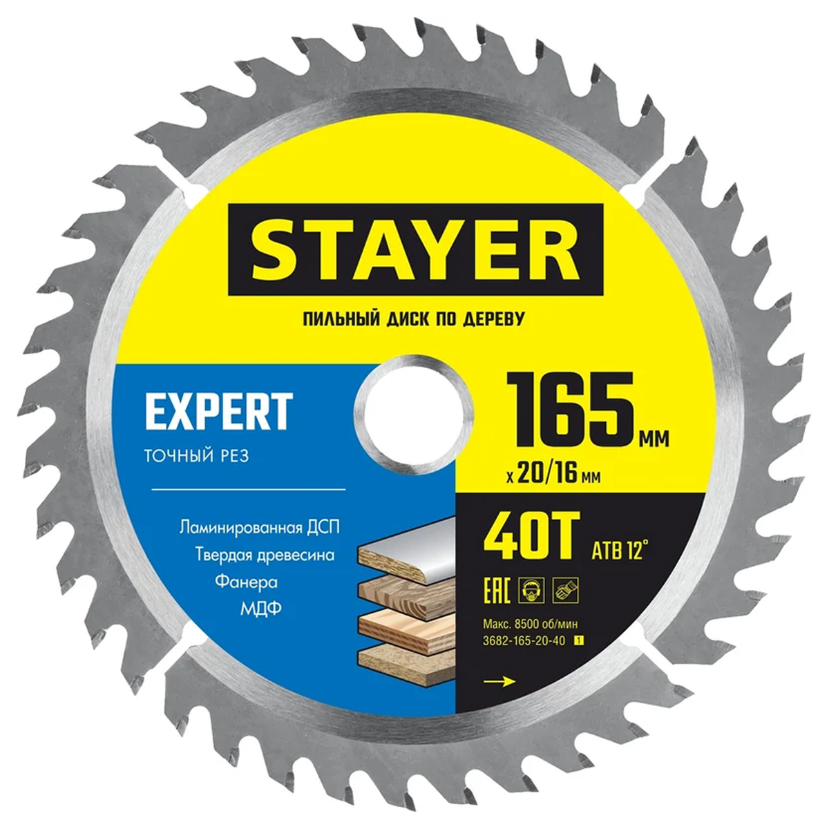 Диск пильный по дереву STAYER Expert, 165 x 20/16 мм, 40T, точный рез (3682-165-20-40)