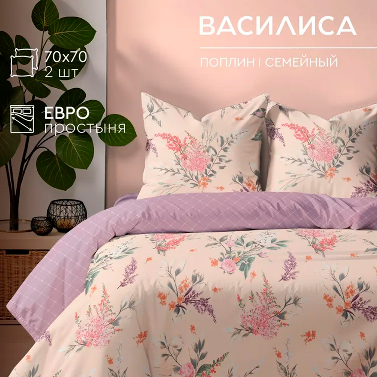 Комплект постельного белья Василиса Семейный поплин нав 70х70х2 шт 71294/1