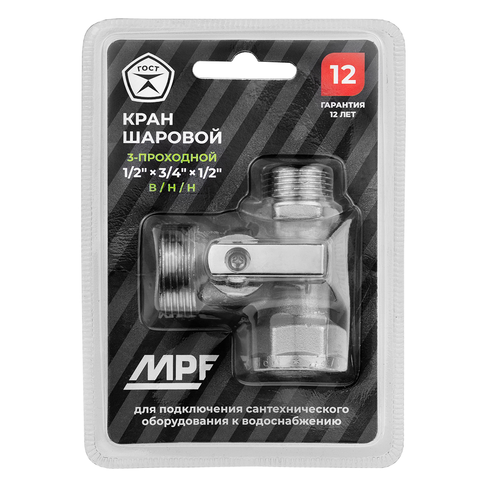 Кран шаровой трёхпроходной для бытовой техники 1/2" х 3/4" х 1/2" в/н/н, никел.латунь, ГОСТ, MPF Кран шаровой трёхпроходной для бытовой техники 1/2" х 3/4" х 1/2" в/н/н, никел.латунь, ГОСТ, MPF