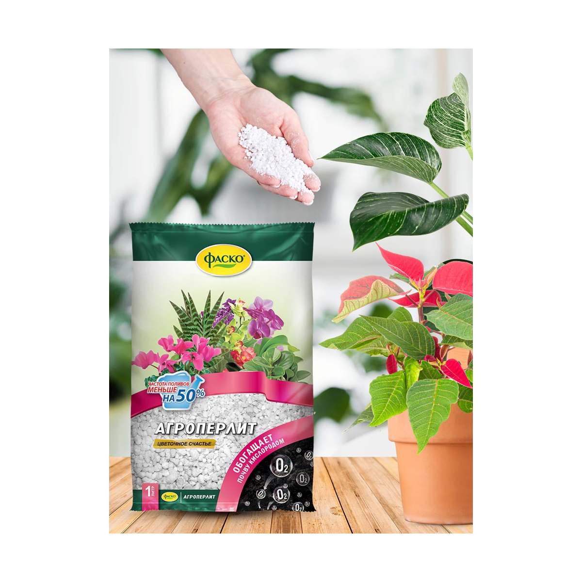 Агроперлит Цветочное счастье 1л