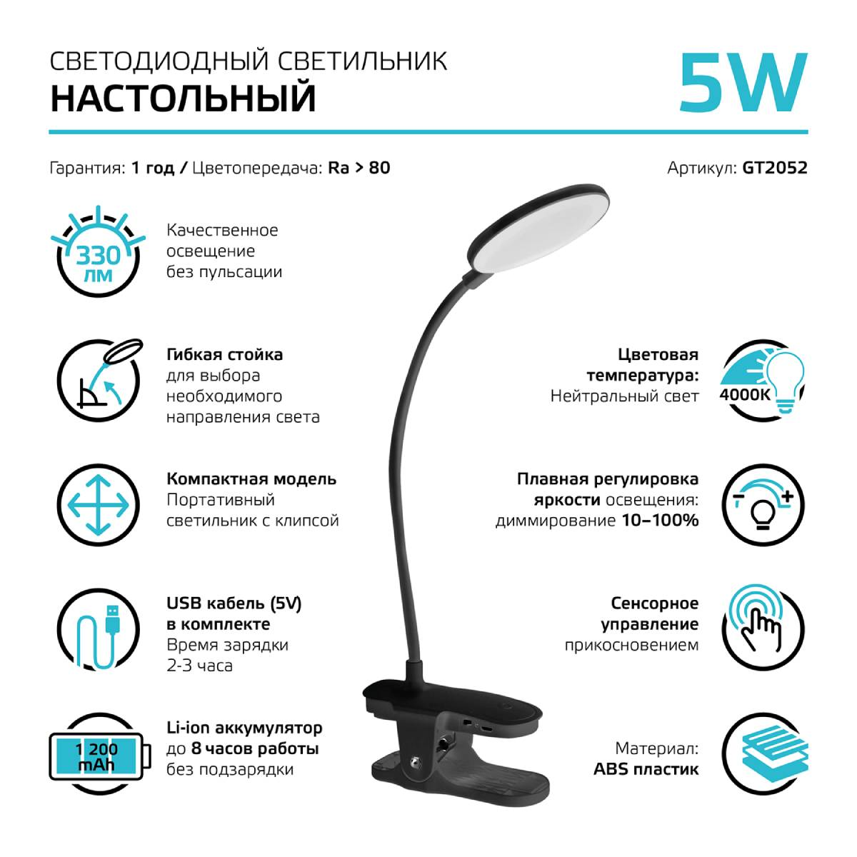 Св-к Gauss LED настольный GTL205 5W 330lm 4000K 5V Li-on 1200mA черный диммируемый GT2052