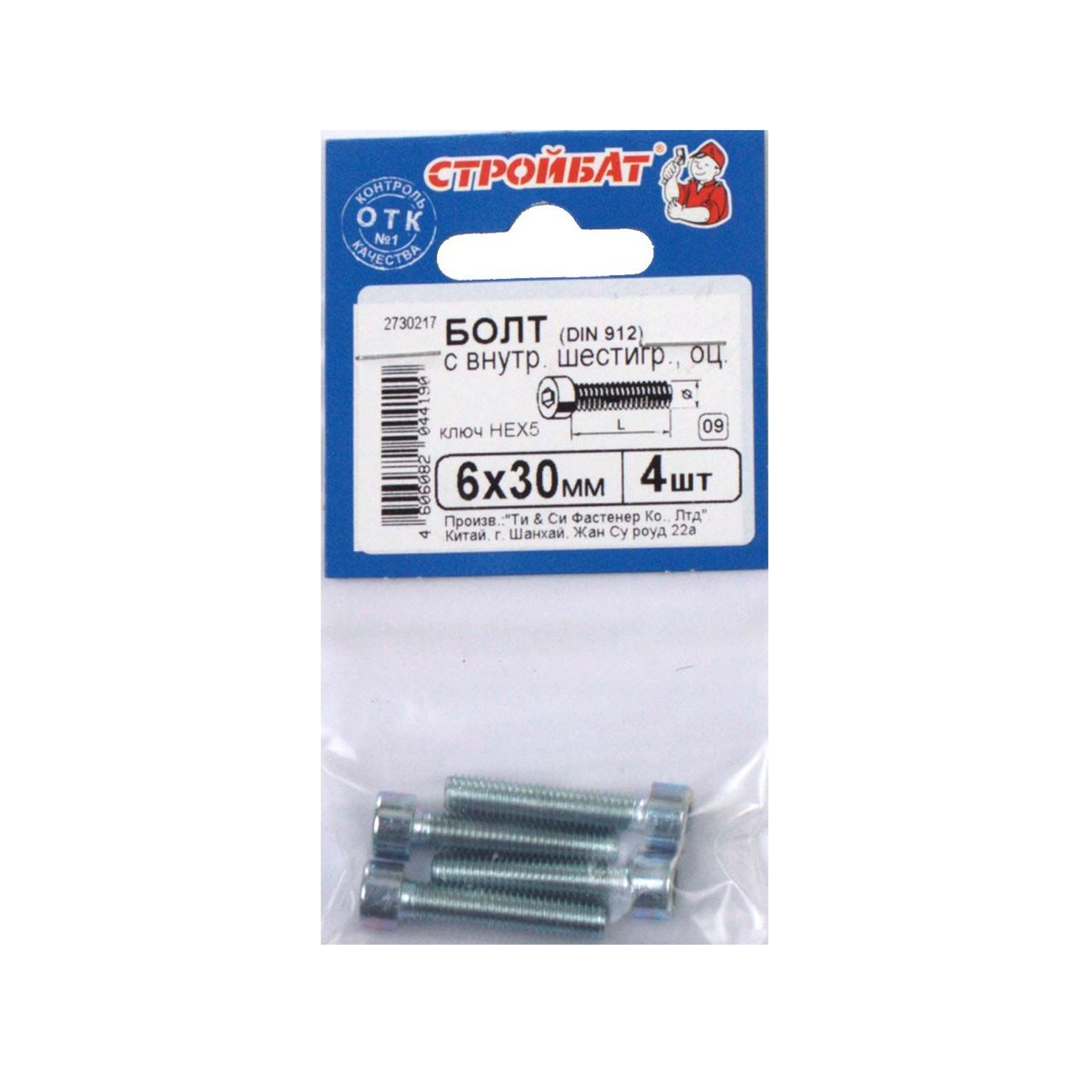 Болт с внутр. шестигр. оц. DIN 912 М 6х 20 (6шт) упак