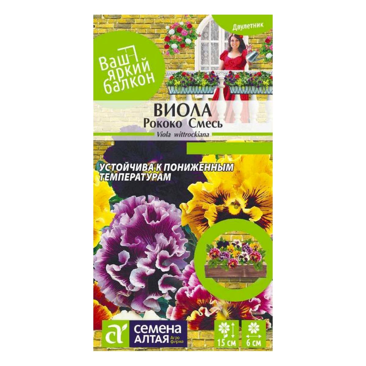 Семена Цветы Виола Рококо Смесь/Сем Алт/цп 0,1 гр. Ваш яркий балкон