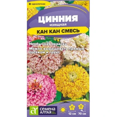 Семена Цветы Цинния Кан-Кан изящная/Сем Алт/цп 0,2 гр. (2028 / 3584)