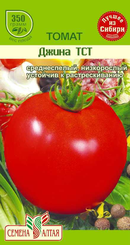 Семена Томат Джина ТСТ/Сем Алт/цп 0,1 гр. (№161)