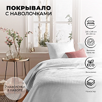 Комплект Atmosphera покрывало 240X260 см + наволочки  2 шт 60х60 см слоновая кость 163920A Комплект Atmosphera покрывало 240X260 см + наволочки  2 шт 60х60 см слоновая кость 163920A