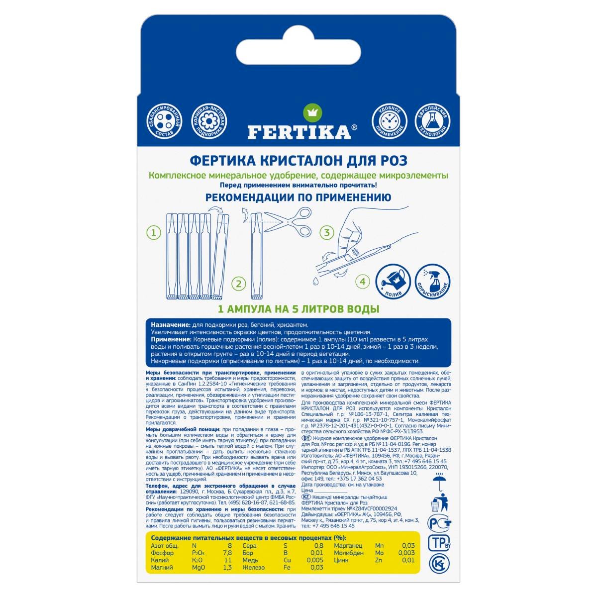 Удобрение минеральное Fertika  Кристалон для Роз жидкое, 5*10мл