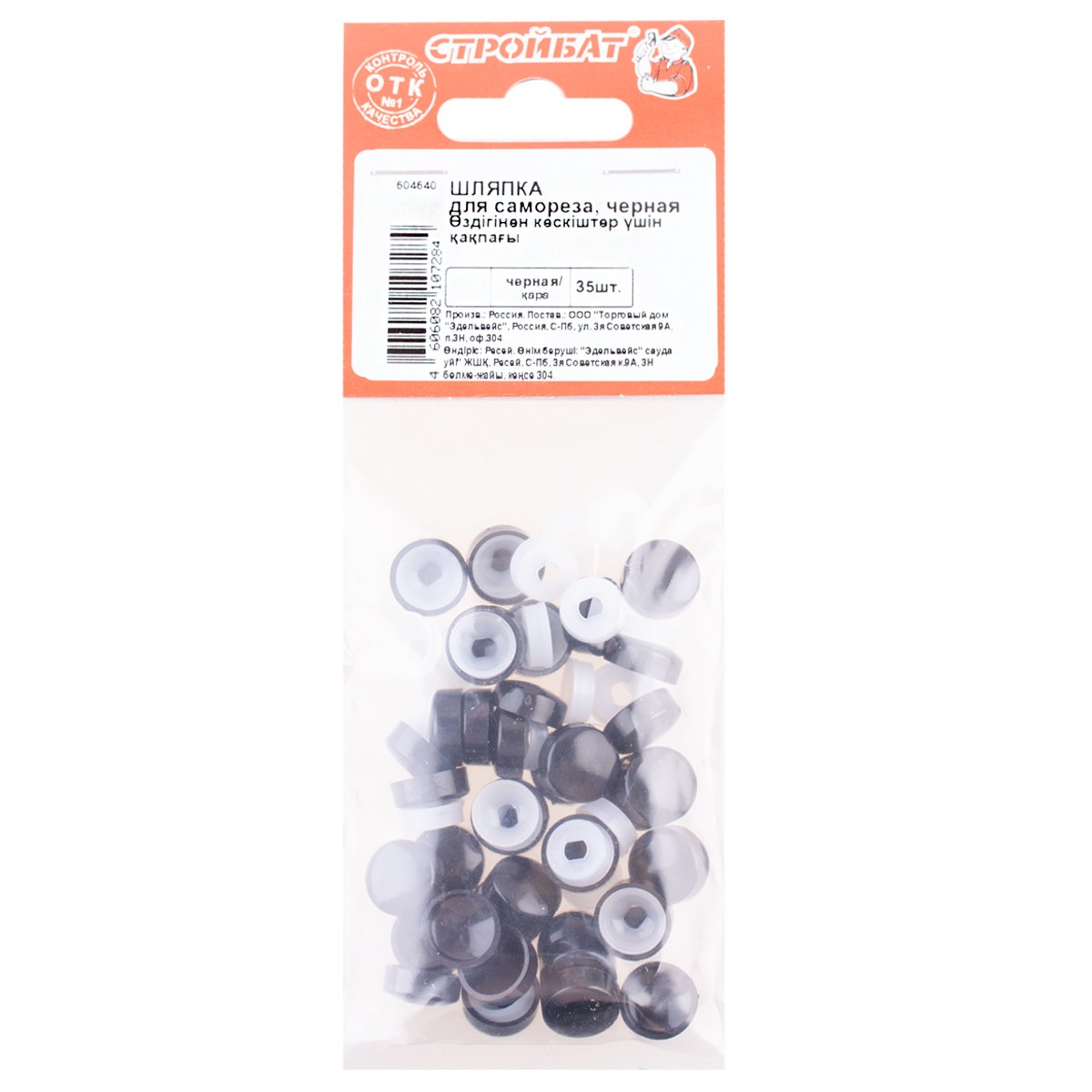 Шляпка для самореза (черный 35 шт)