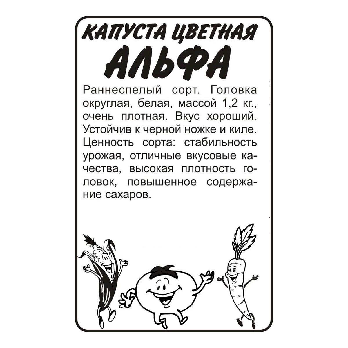 Семена Капуста Цветная Альфа/Сем Алт/бп 0,25 гр.