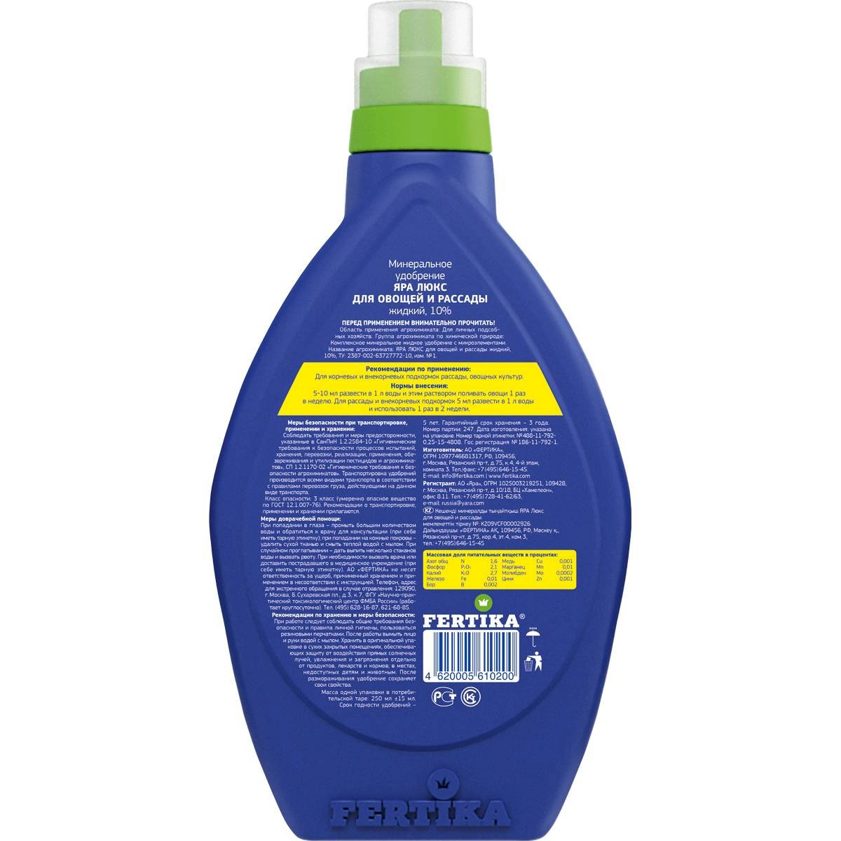Удобрение минеральное Fertika Люкс жидкое, 250 мл. для овощей и рассады