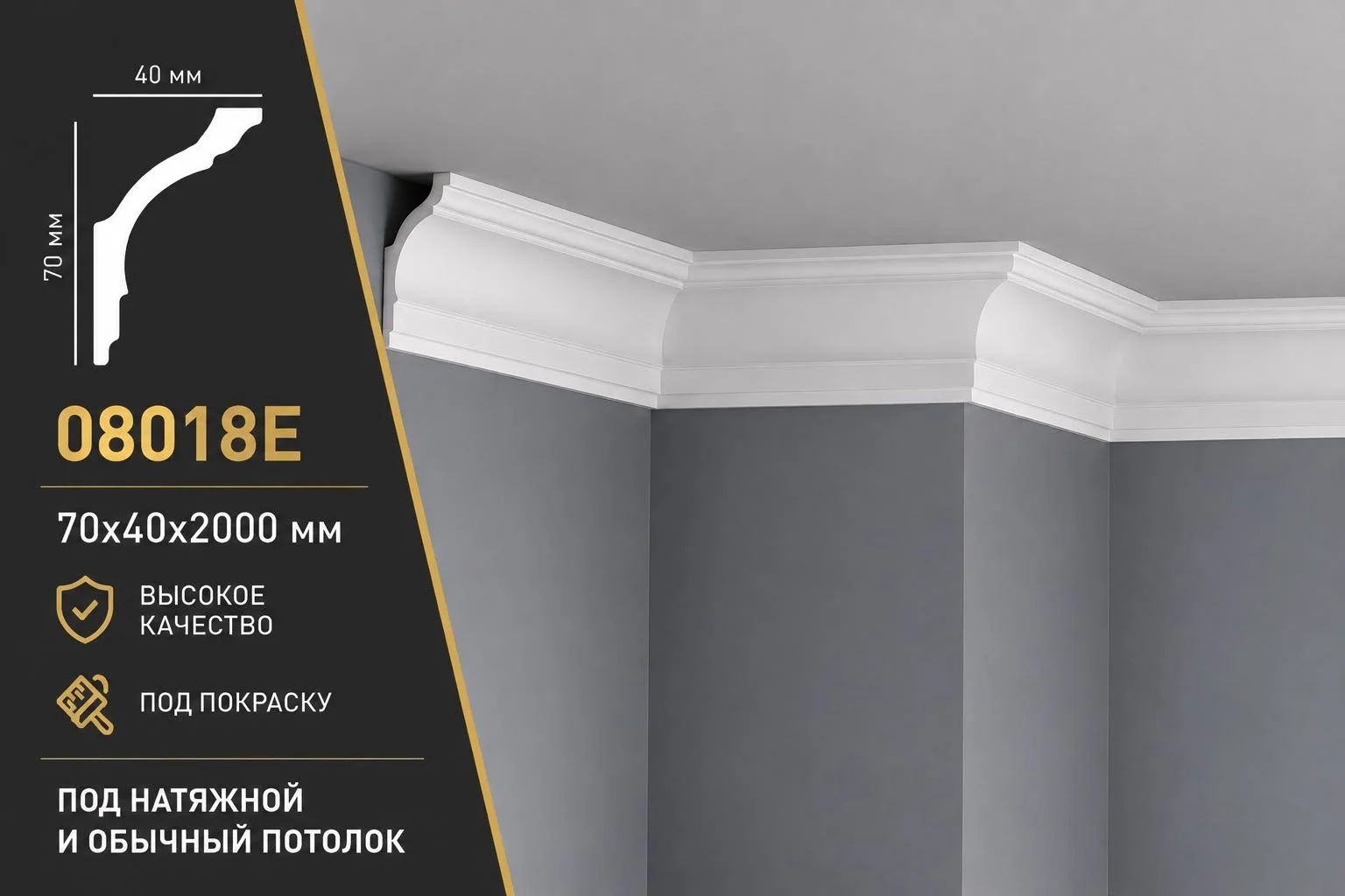 Плинтус потолочный 08018Е (70)