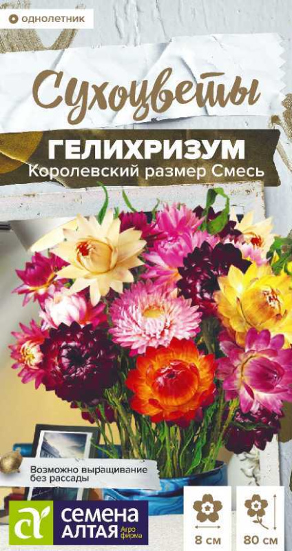 Семена Цветы Гелихризум Королевский размер Смесь/Сем Алт/цп 0,1 гр. Сухоцветы (2029 / 42126)