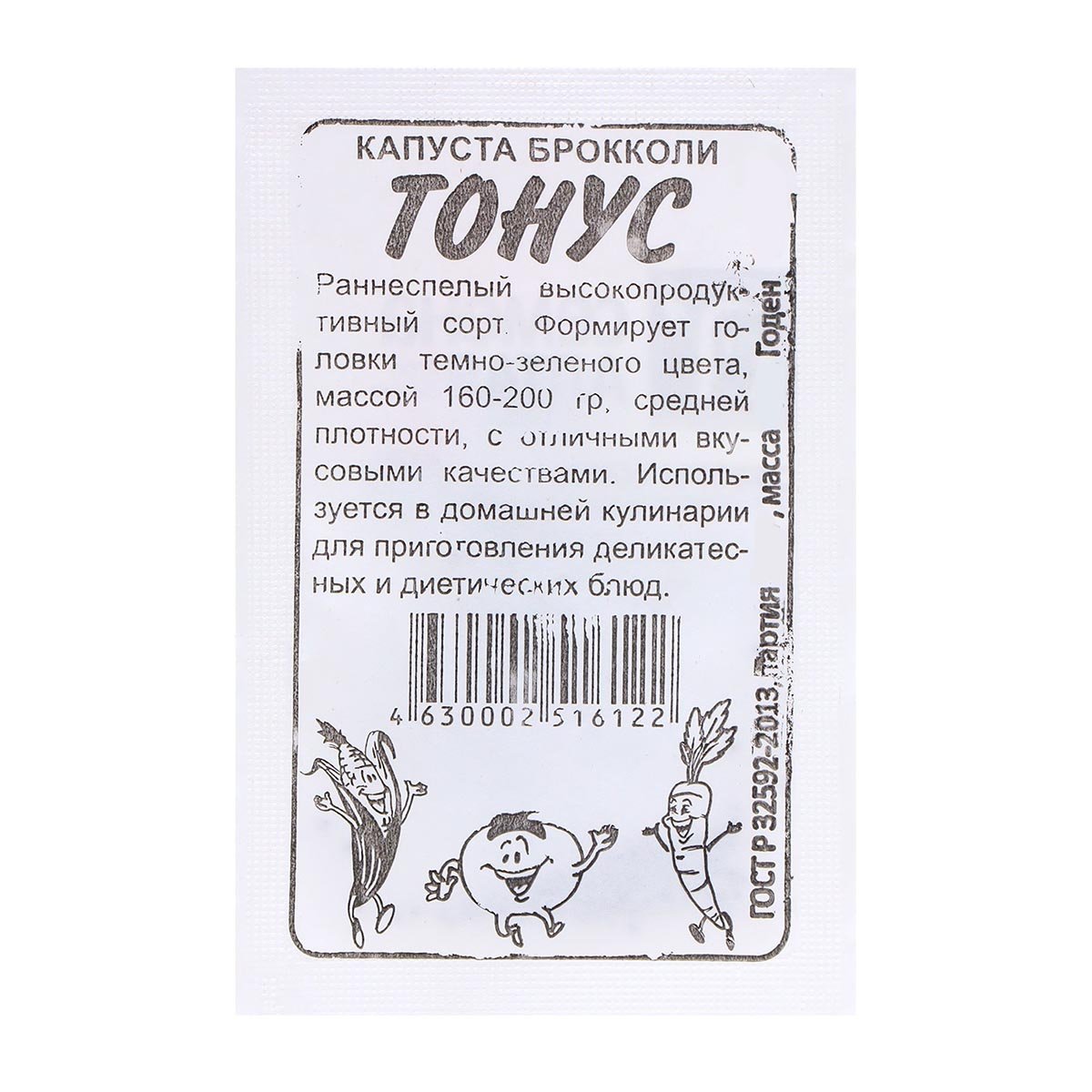 Семена Капуста Брокколи Тонус/Сем Алт/бп 0,3 гр.