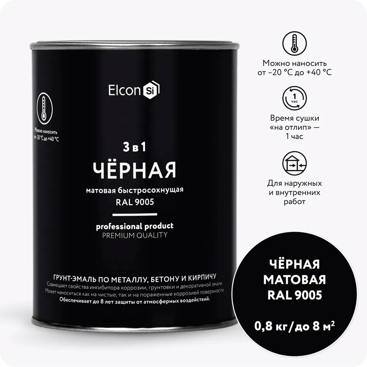 Грунт-эмаль по ржавчине Elcon 3в1 матовая черная 0,8 кг