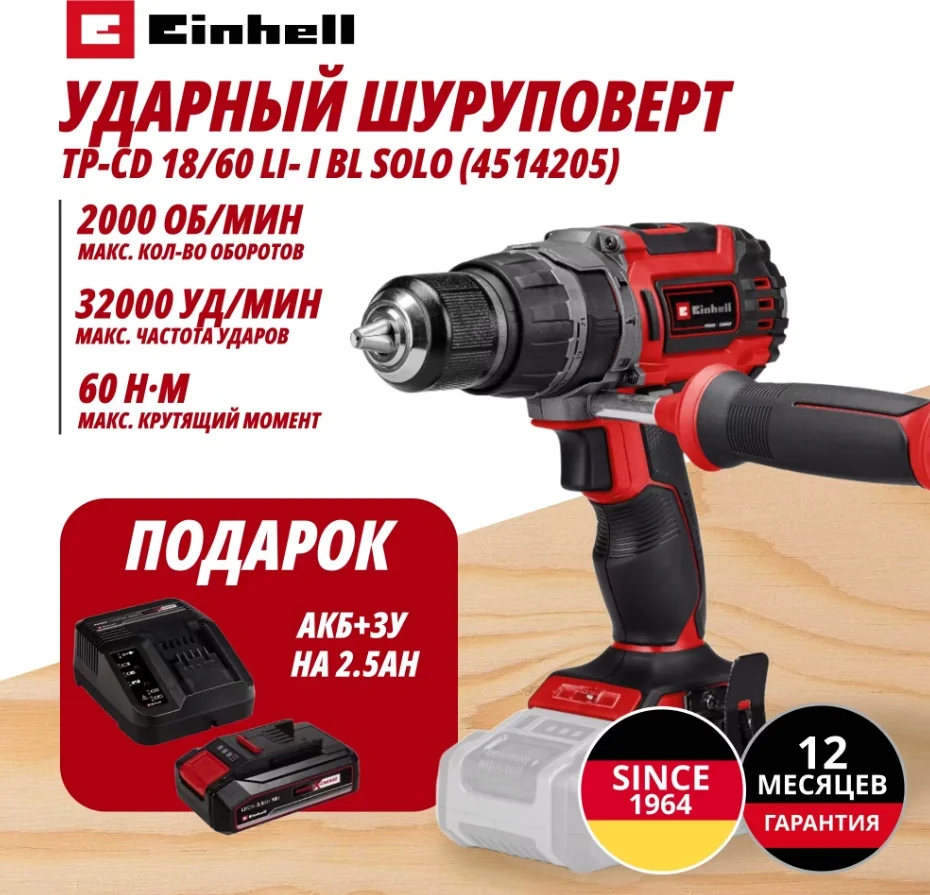 Комбо: Шуруповерт Ударный Аккум. TP-CD 18/60 Li- i BL + Зарядное устройство + 1 аккум. 18V 2,5Ah PXC