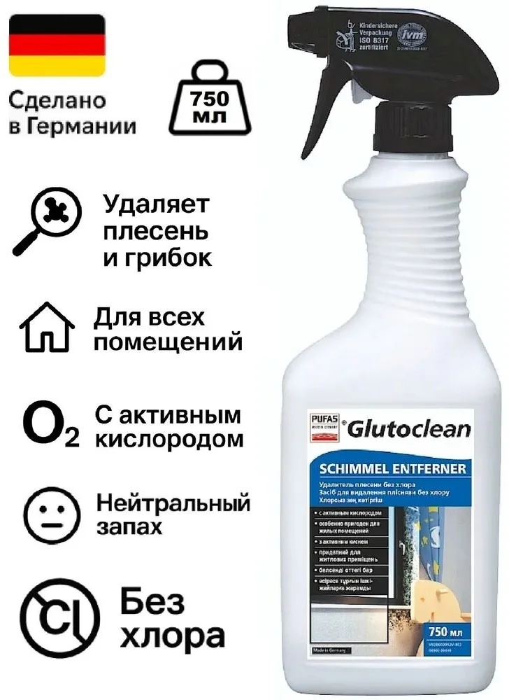 Средство Pufas Glutoclean 750мл удалитель плесени без хлора