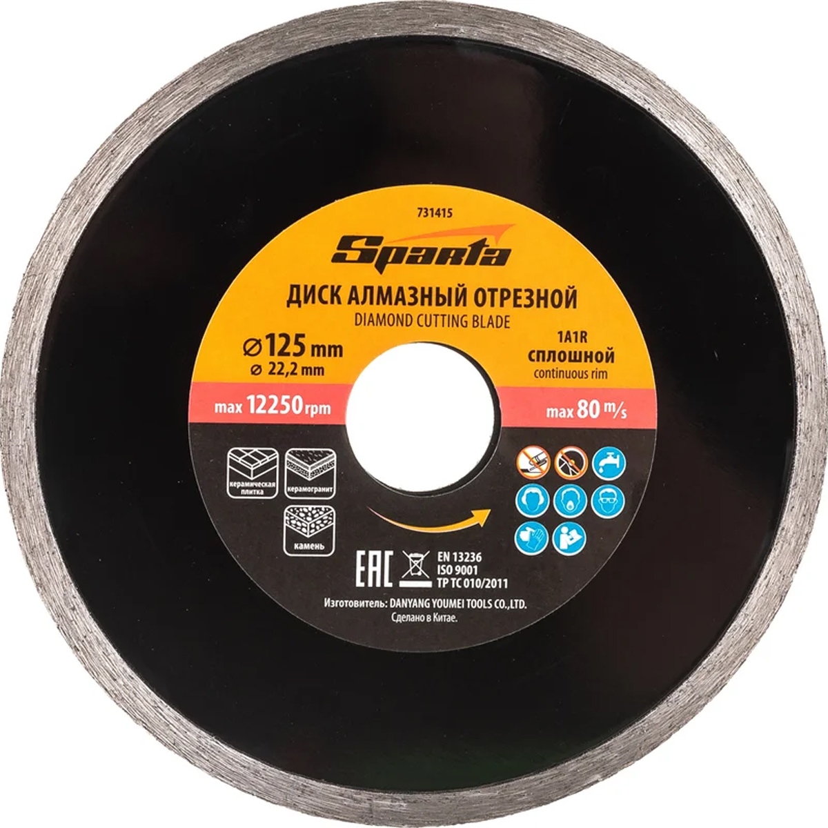 Диск алмазный отрезной сплошной, 125 х 22,2 мм, влажная резка// SPARTA