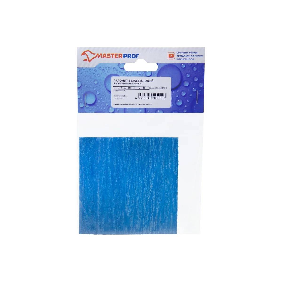 Паронит безасбестовый для изготовления прокладок 10х10 см (2 мм), МР