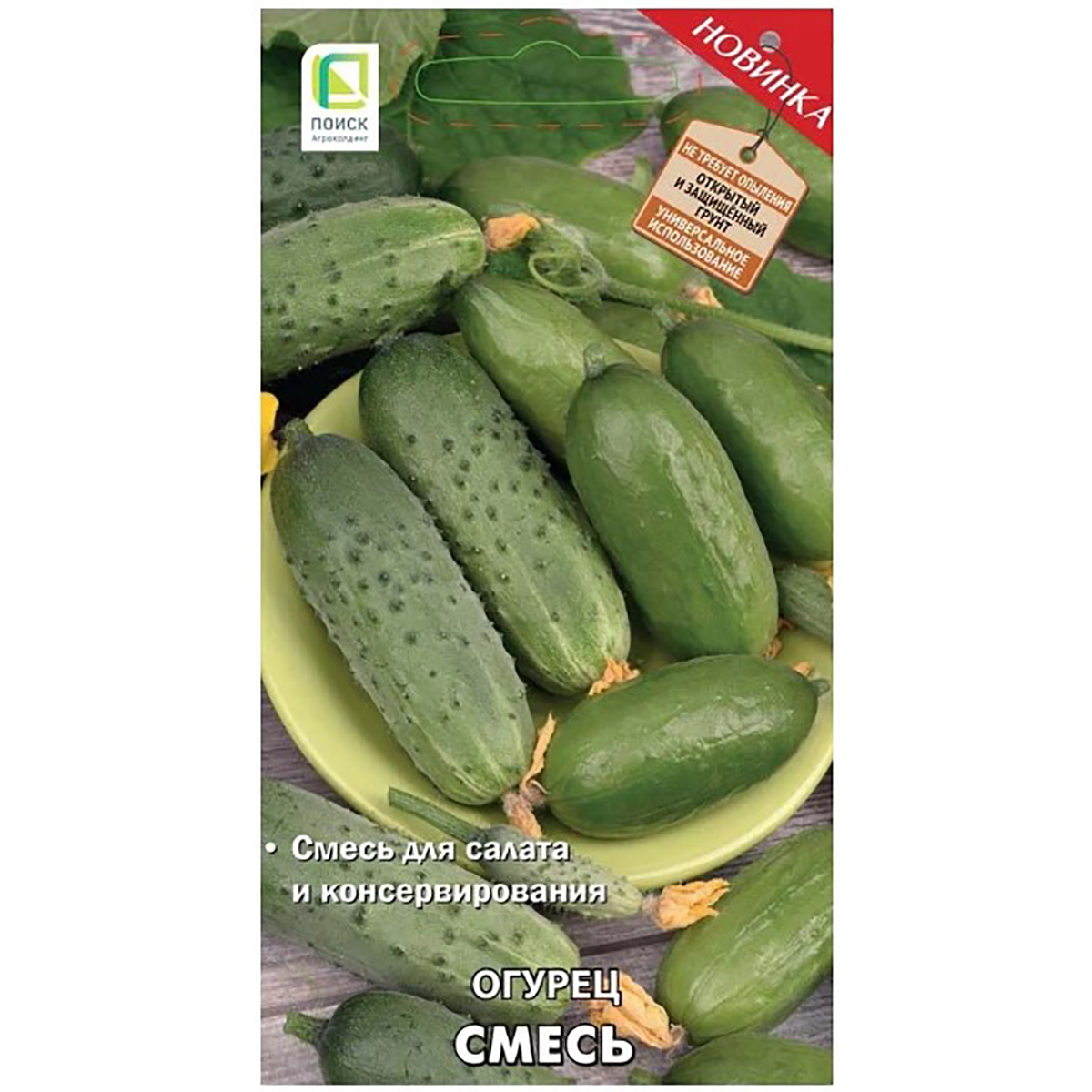 Семена Огурец Смесь (ЦВ) 20шт.