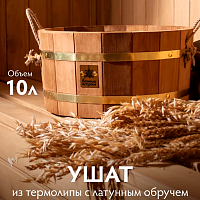 Ушат шайка Банные штучки, термо с латунным обручем, пластиковой вставкой, 10 л липа 32554 Ушат шайка Банные штучки, термо с латунным обручем, пластиковой вставкой, 10 л липа 32554