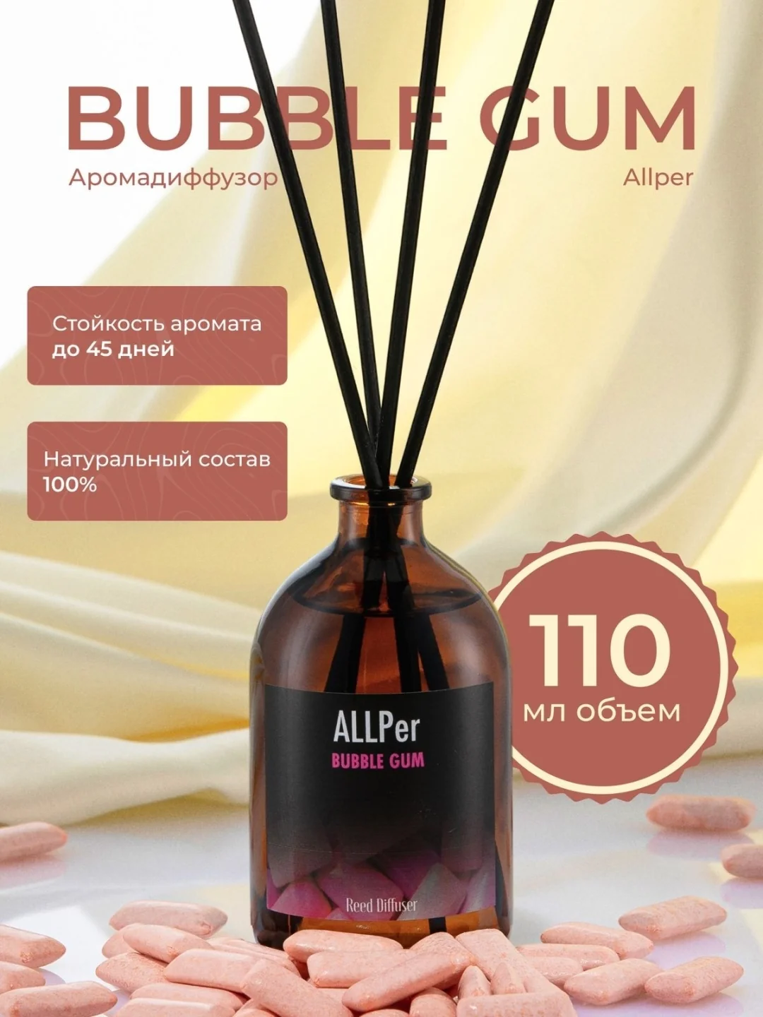 Аромадиффузор Allper 110 мл Bubble Gum