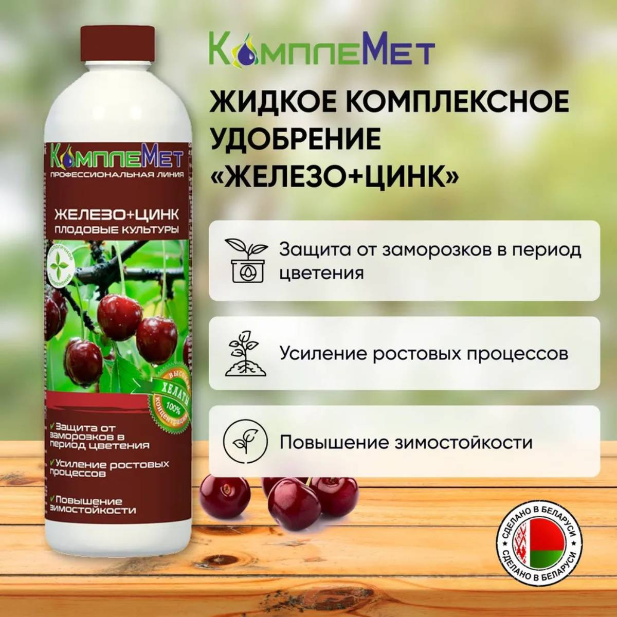 Удобрение комплексное КомплеМет Железо+Цинк - 400мл