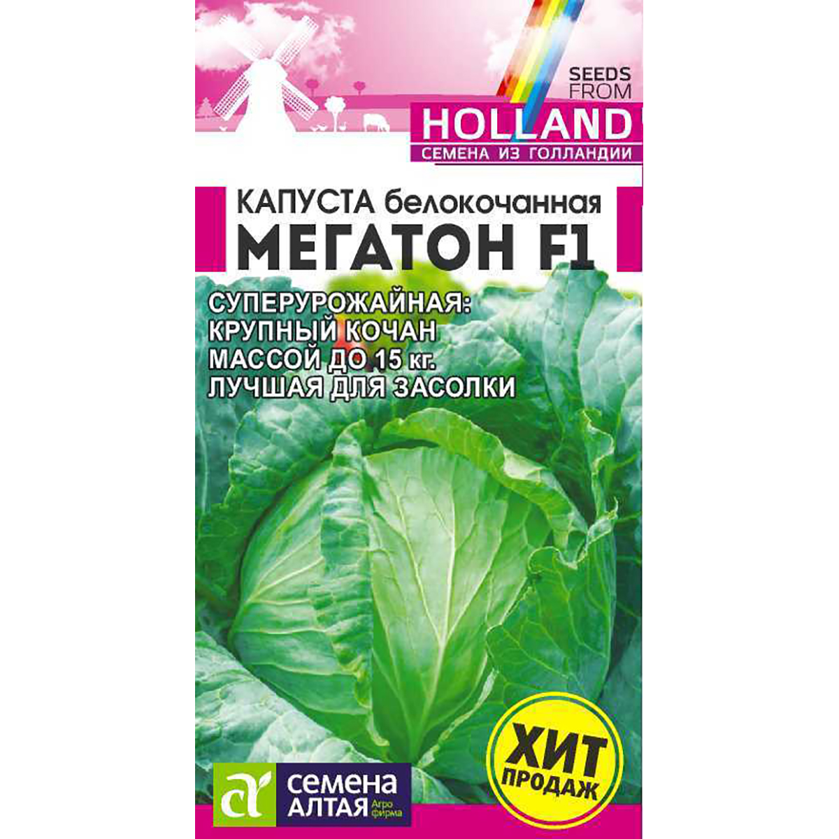 Семена Капуста Мегатон F1/Сем Алт/цп 10 шт. Bejo (Голландские Семена)