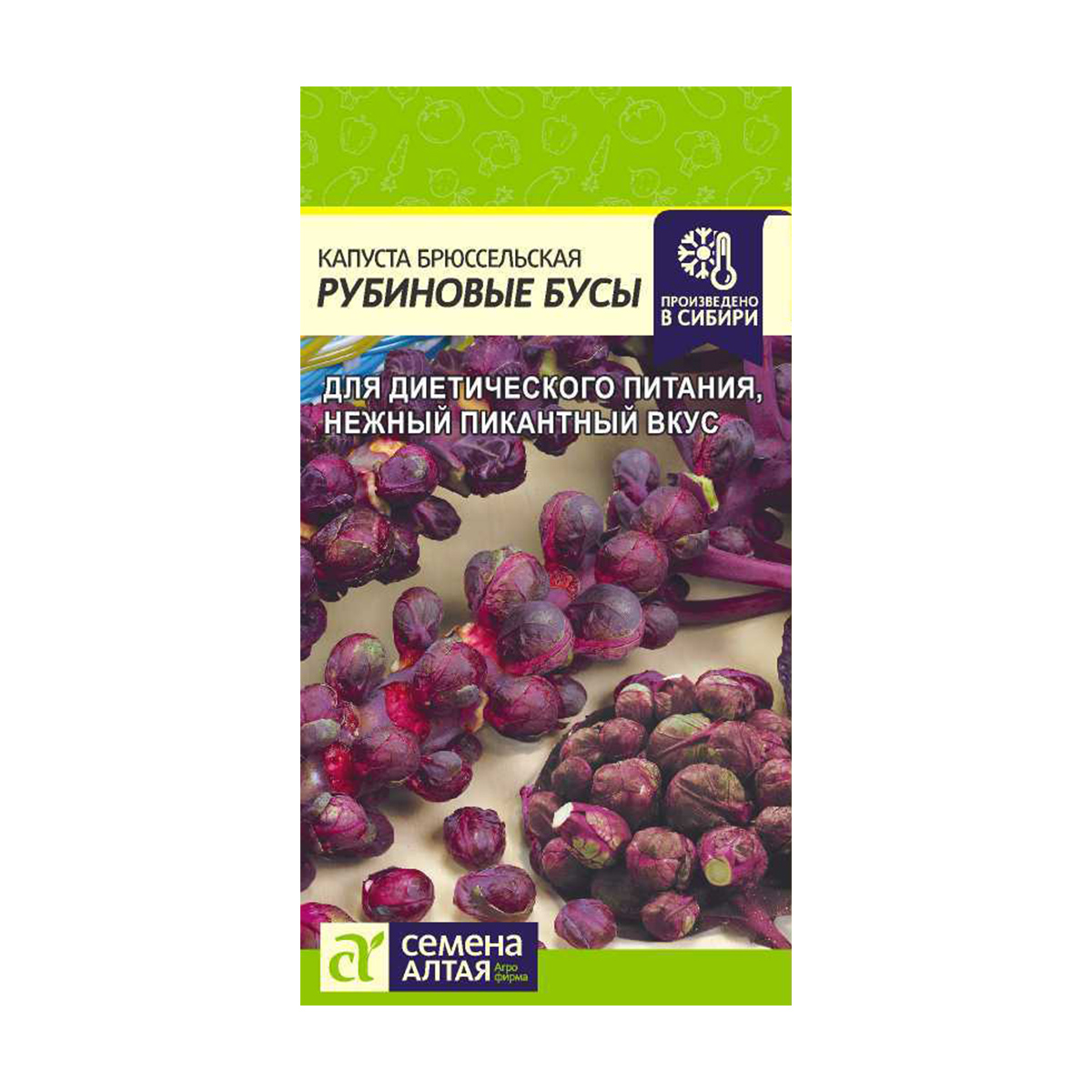 Семена Капуста Брюссельская Рубиновые Бусы/Сем Алт/цп 0,1 гр. НОВИНКА!