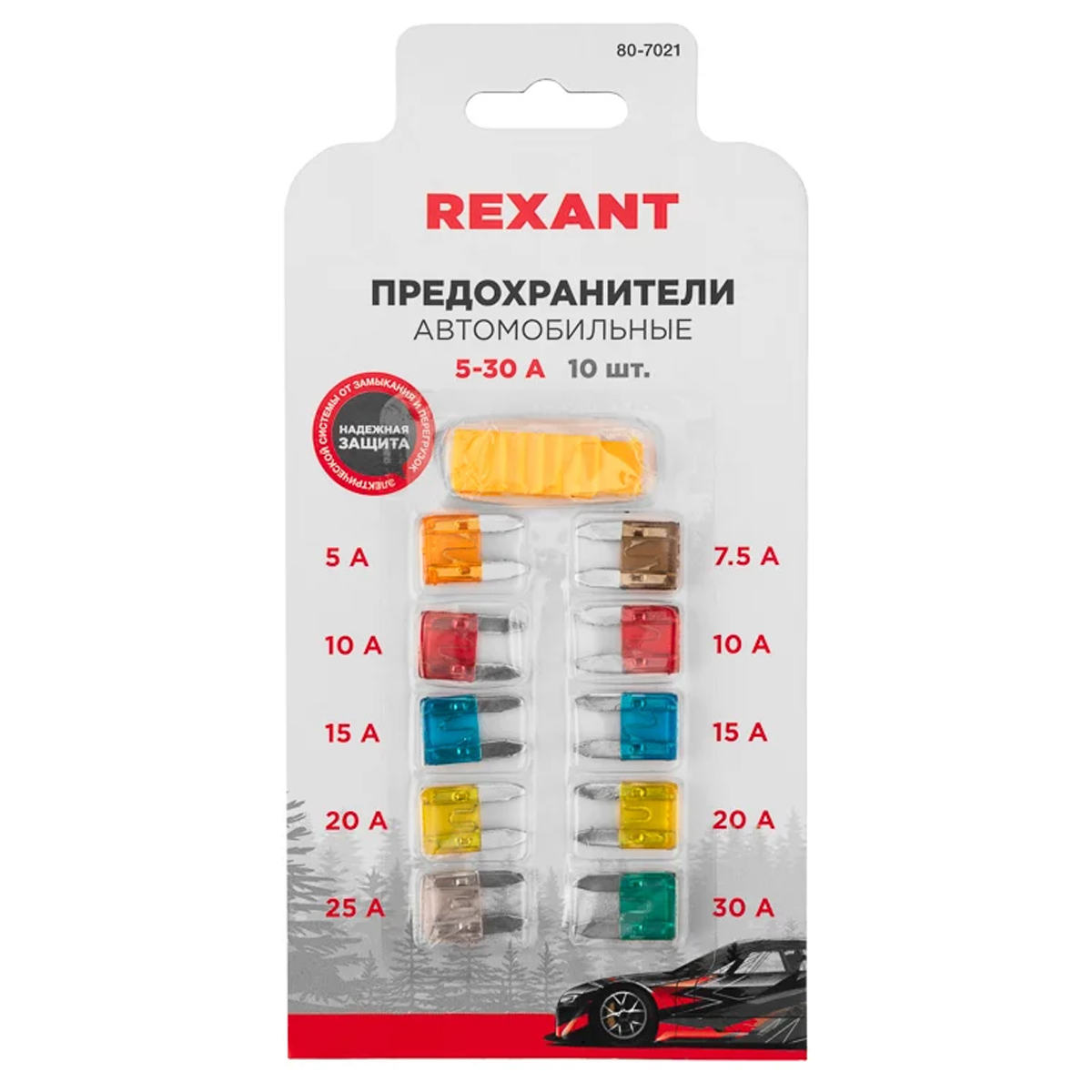 Набор автомобильных предохранителей "мини" в блистере REXANT 80-7021