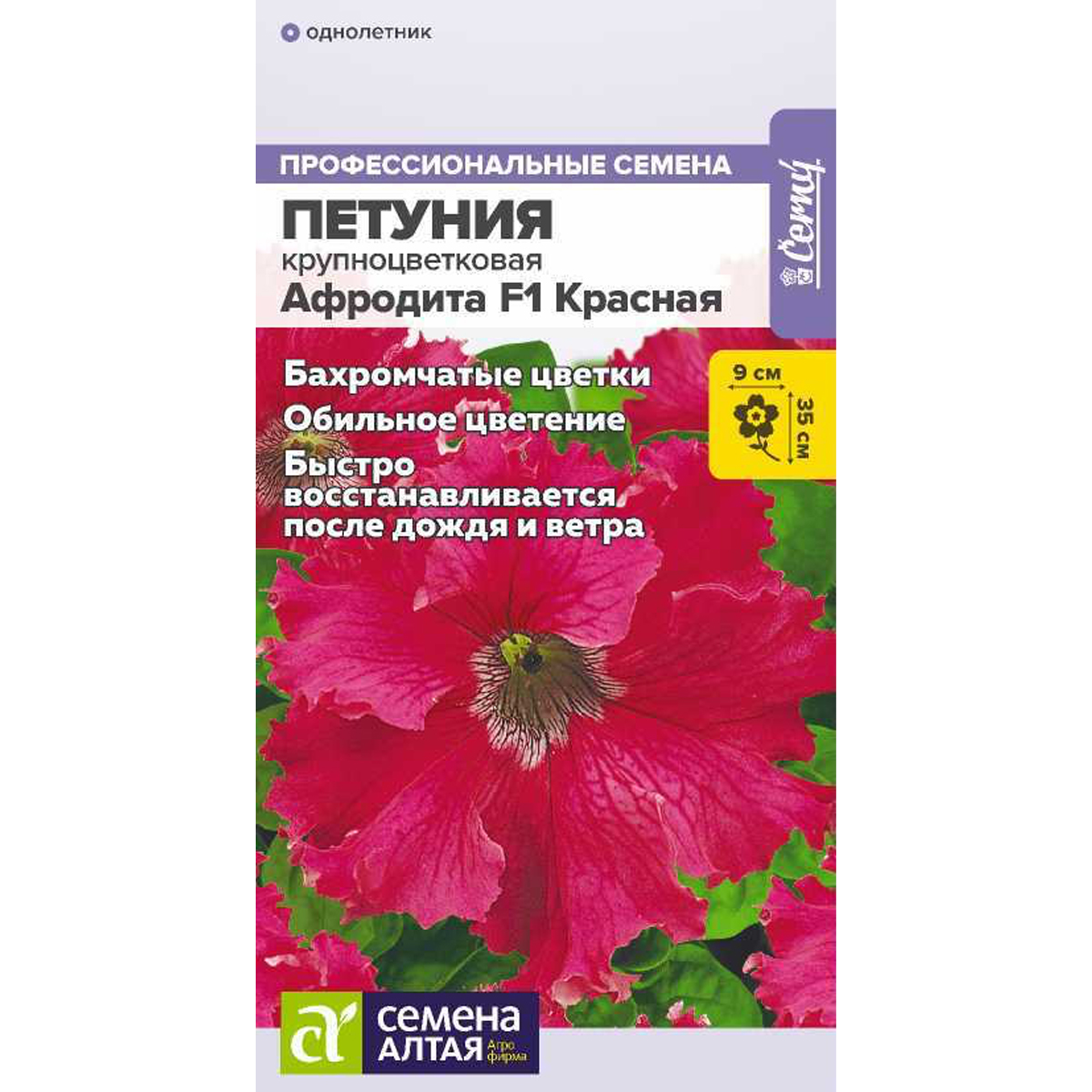 Семена Цветы Петуния Афродита F1 Красная бахромчатая/Сем Алт/цп 5 шт.