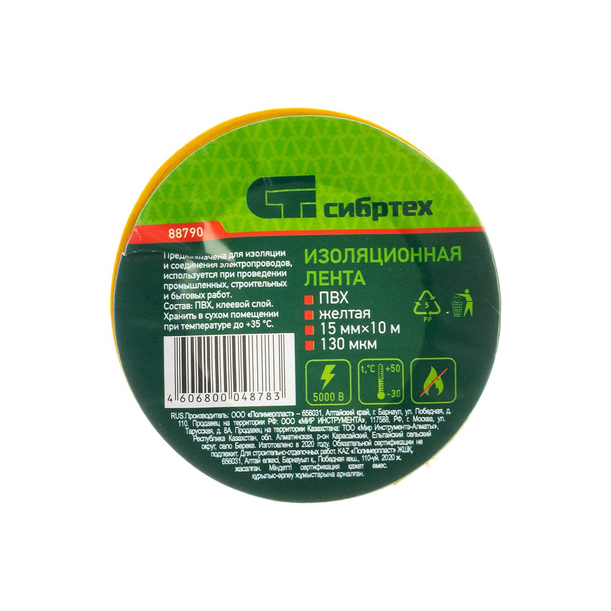 Изолента ПВХ, 15 мм х 10 м, желтая// Сибртех