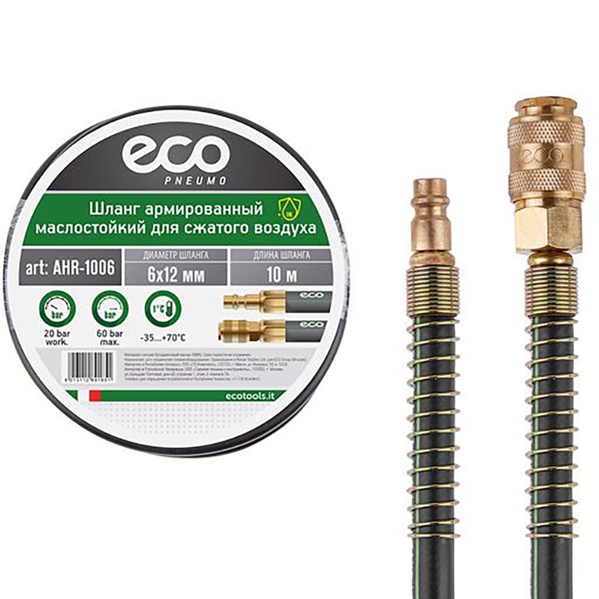 Шланг армированный маслостойкий ф 6/12 мм с быстросъемн. соед. ECO (длина 10 м), арт.AHR-1006