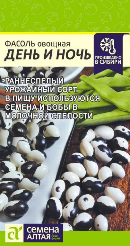 Семена Фасоль День и ночь/Сем Алт/цп 5 гр. НОВИНКА! (2029 / 4156)