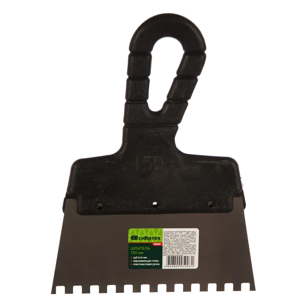 Шпатель из нержавеющей стали, 150 мм, зуб 6х6 мм, пластмассовая ручка// Сибртех