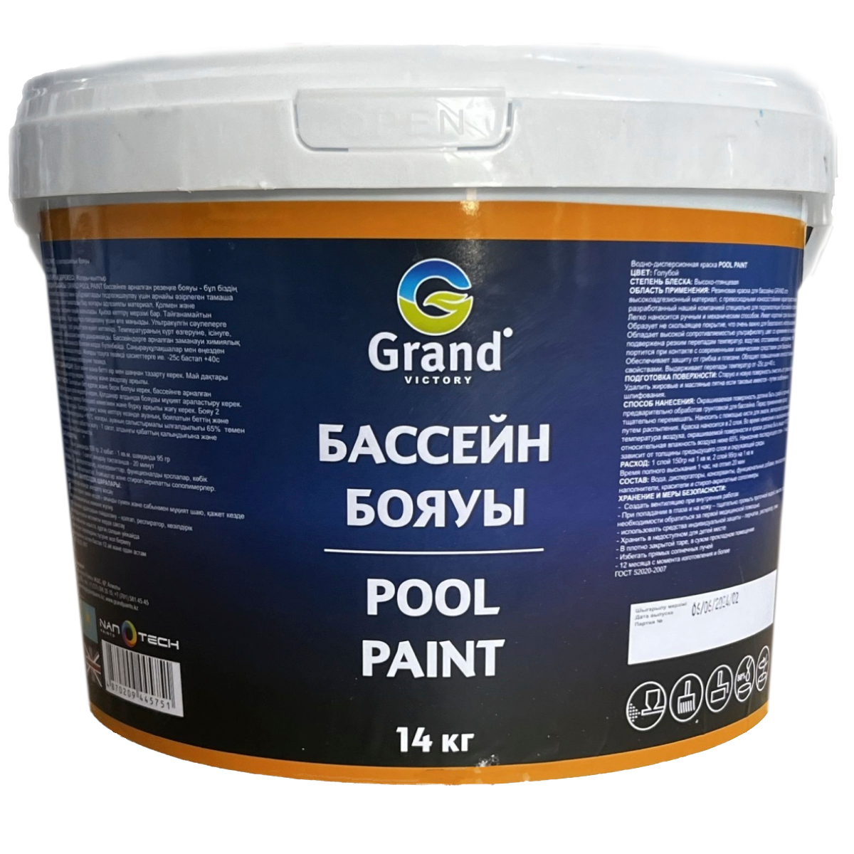 Краска POOL PAINT(Для бассейна) "Grand Victory" 14кг