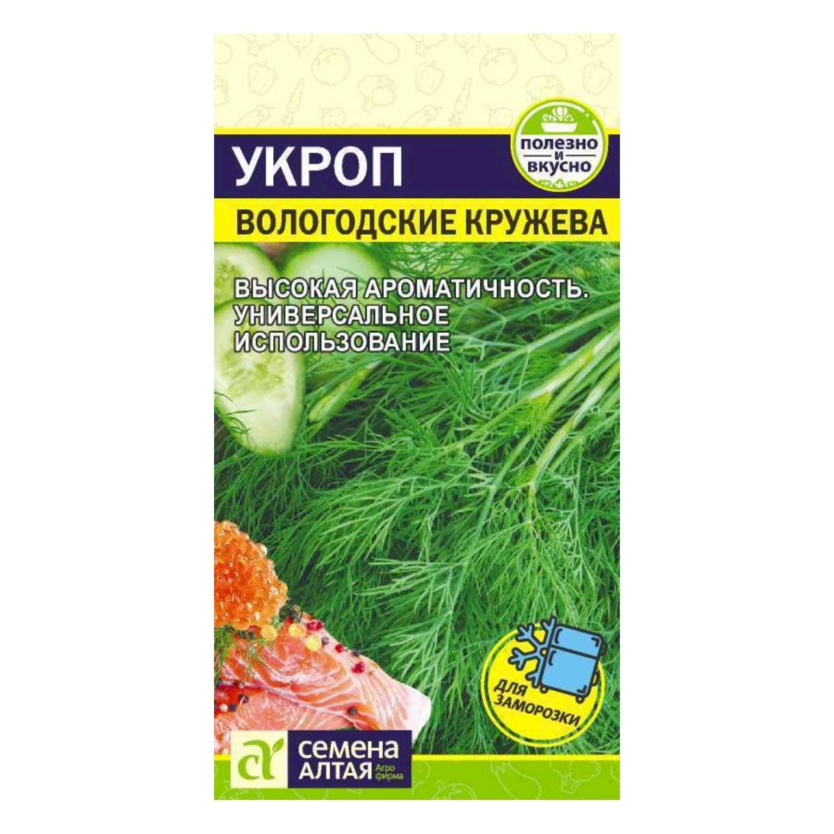 Семена Зелень Укроп Вологодские кружева/Сем Алт/цп 2 гр.