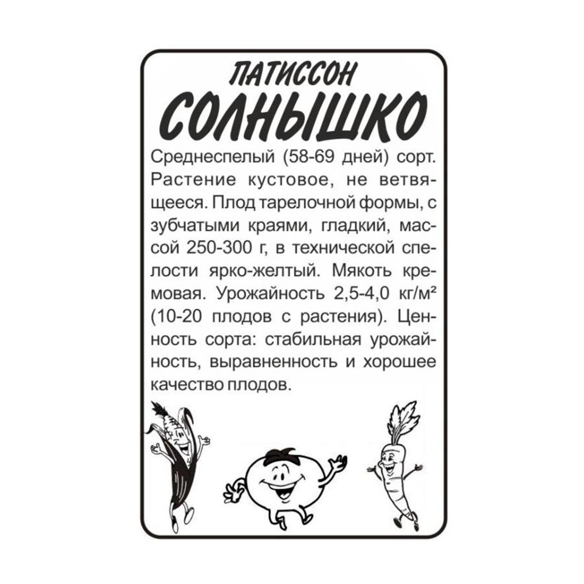 Семена Патиссон Солнышко/Сем Алт/бп 1 гр.