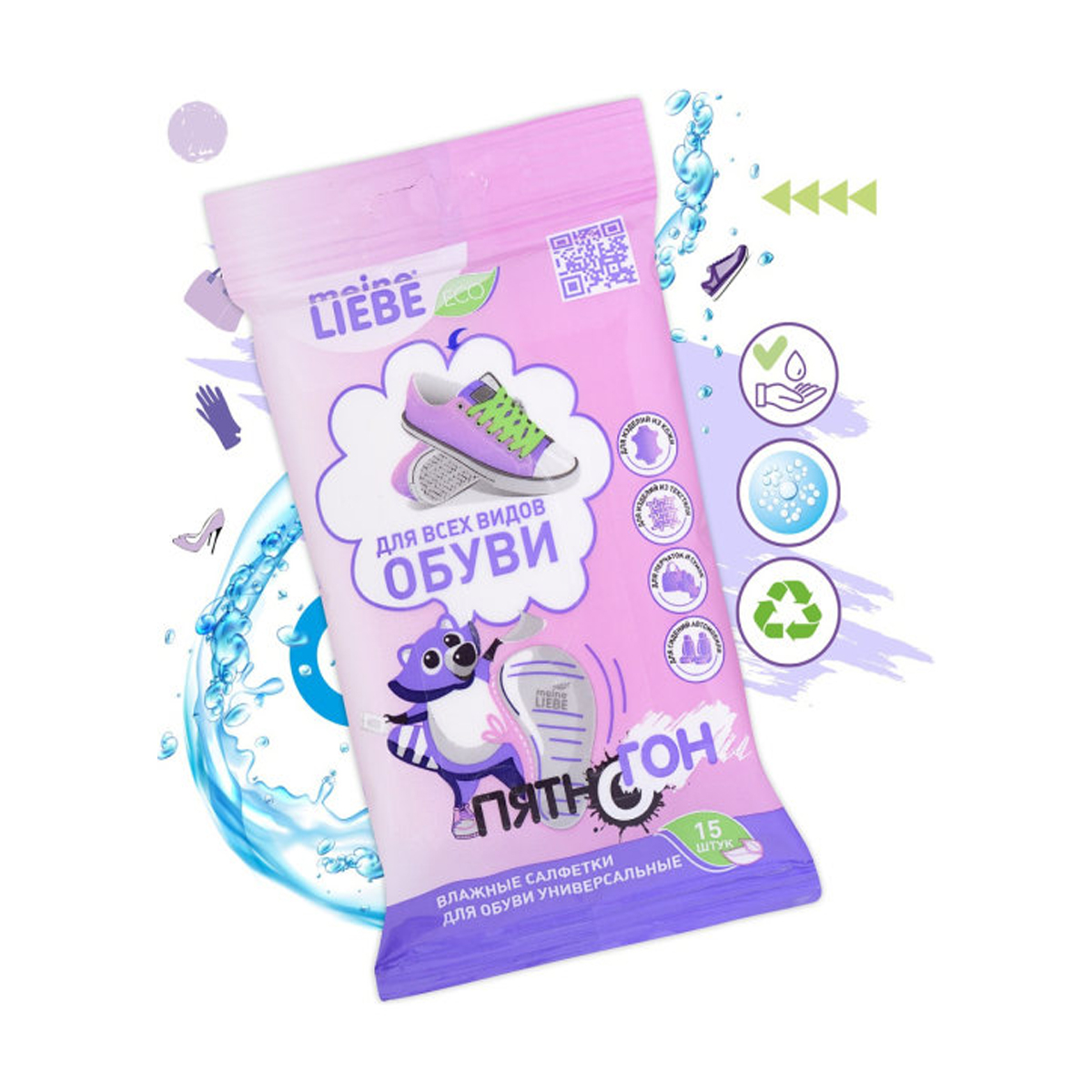 Салфетки влажные Meine Liebe для обуви универсальные 15 шт.