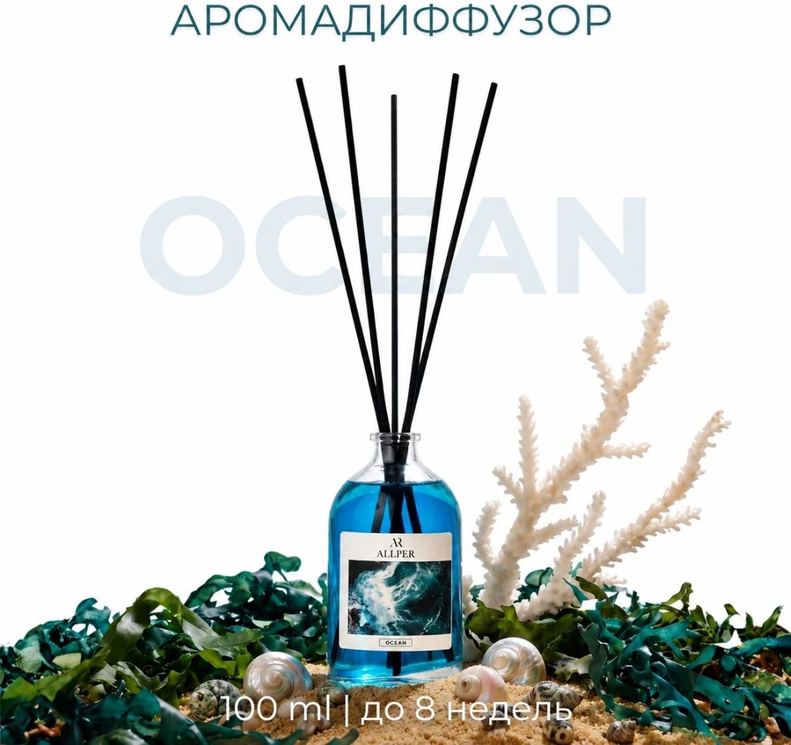 Аромадиффузор ALLPER Океан/Ocean 100мл