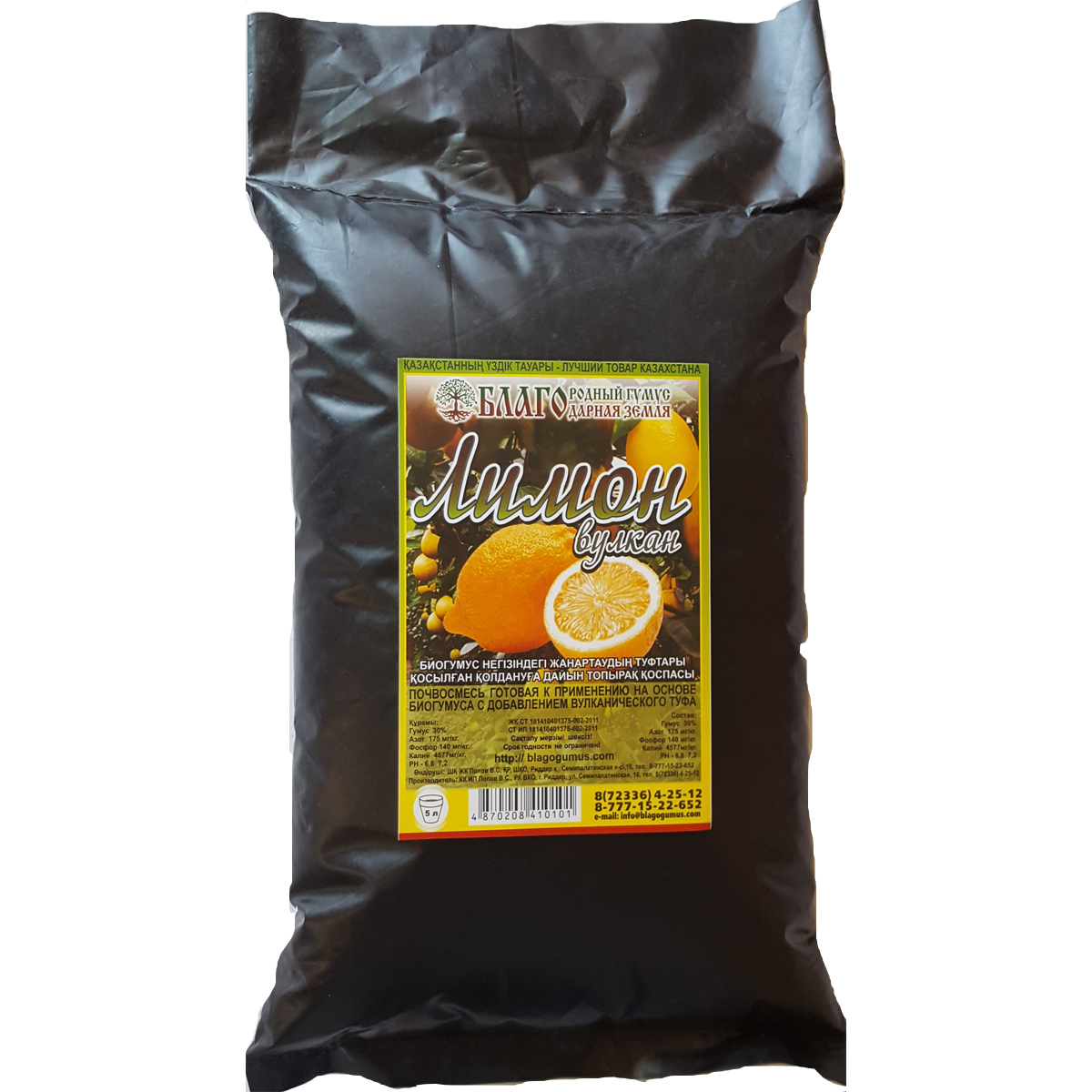 Почвосмесь Вулкан Лимон 5л