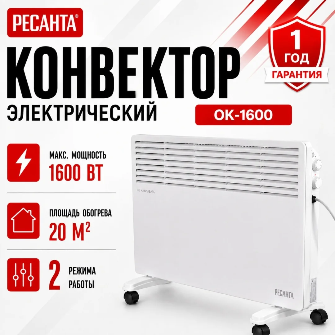 Конвектор ОК-1600