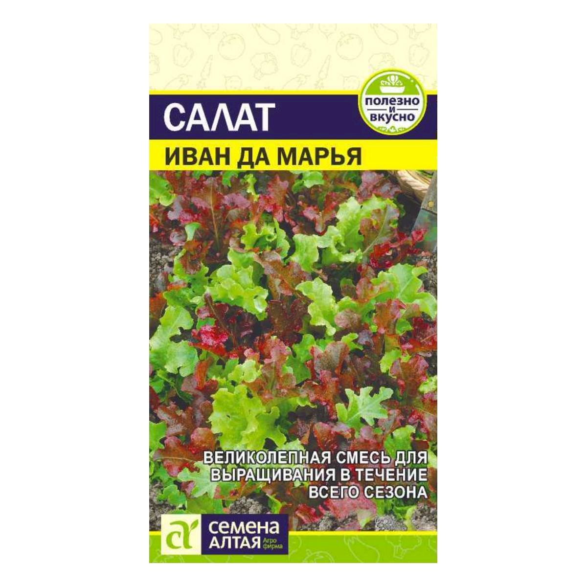 Семена Зелень Салат Иван да Марья смесь/Сем Алт/цп 0,5 гр.