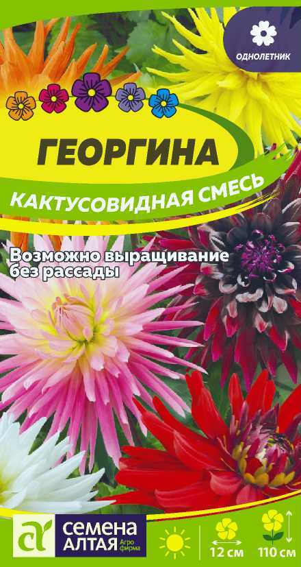 Семена Цветы Георгина Кактусовидная смесь/Сем Алт/цп 0,1гр. (№86)