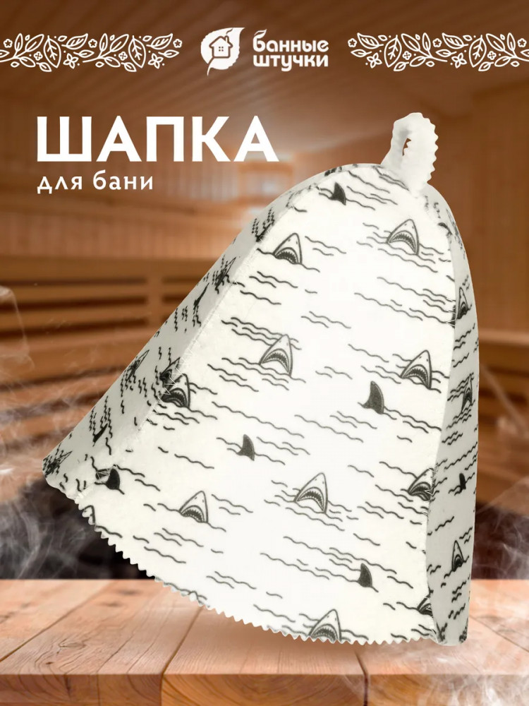 Шапка для бани и сауны Баные штучки, Акулы 41503