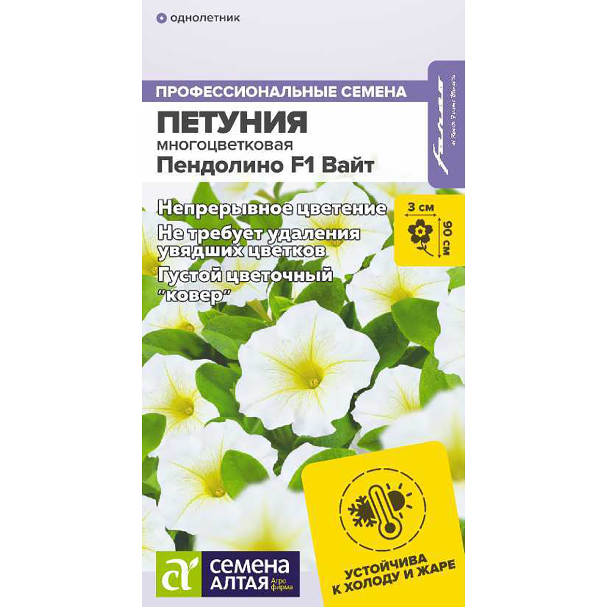 Семена Цветы Петуния Пендолино Вайт многоцветковая F1/Сем Алт/цп 5 шт. НОВИНКА (2026 / 1016)