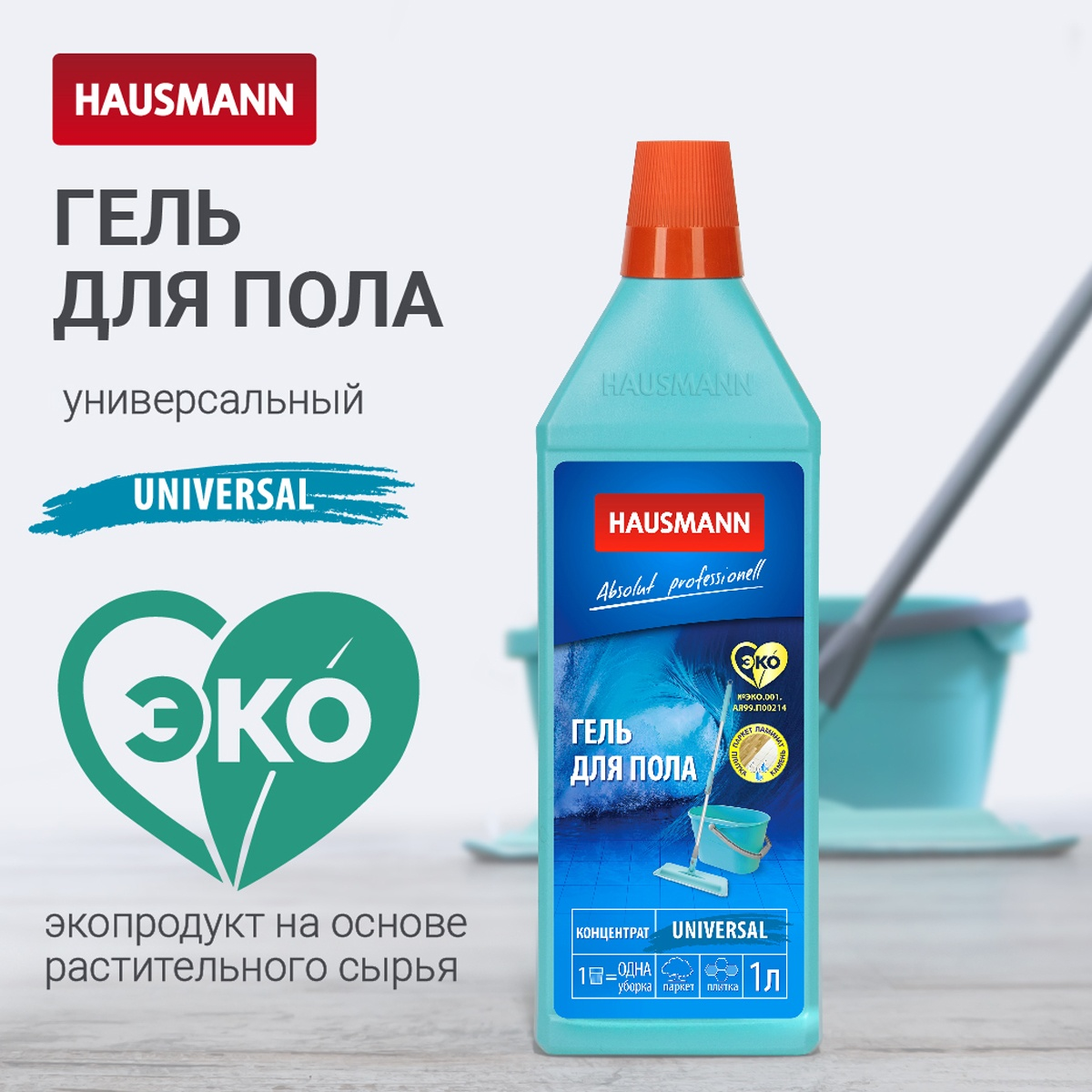Гель для пола Hausmann универсальный 1 л